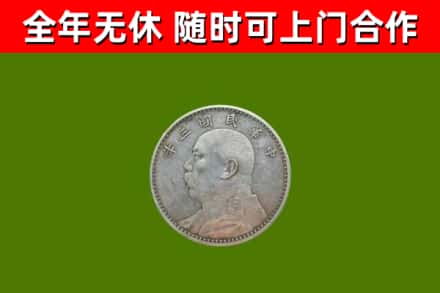 民勤烟酒回收袁大头.jpg